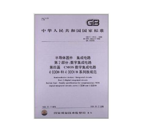 ?半導(dǎo)體行業(yè)國(guó)家標(biāo)準(zhǔn)列表